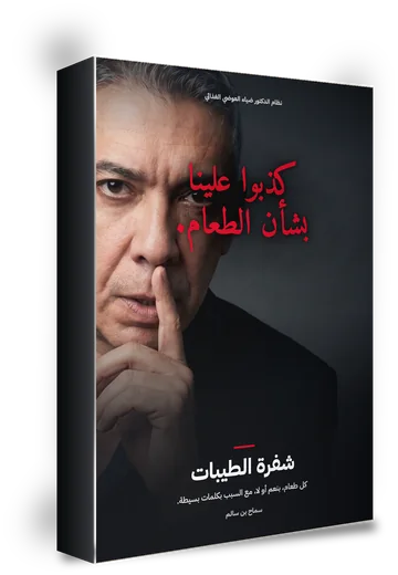 شفرة الطيبات، الغلاف
